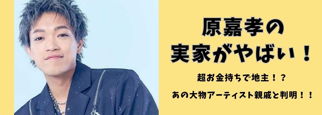 タイムレス　原　実家